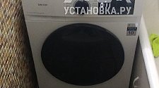 Установить стиральную машину