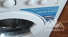 Установить и подключить стиральную машину