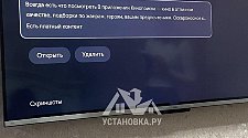 Установить/подвесить и настроить телевизор