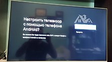 Настроить Smart-TV