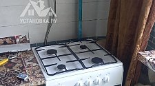 Установить газовую плиту