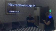 Установить/подвесить и настроить телевизор