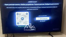 Настроить Smart-TV.