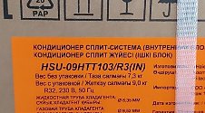 Проконсультировать по установке кондиционеров Haier Tundra on/off HSU-09HTT103/R3 / HSU-09HTT103/R3
