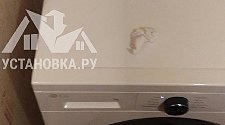 Установить стиральную машину