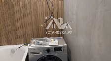 Установить стиральную машину