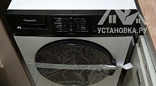 Установить стиральную машину