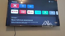 Установить/подвесить и настроить телевизор