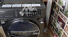 Установить стиральную машину
