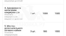 Установить кондиционер 7000-8000