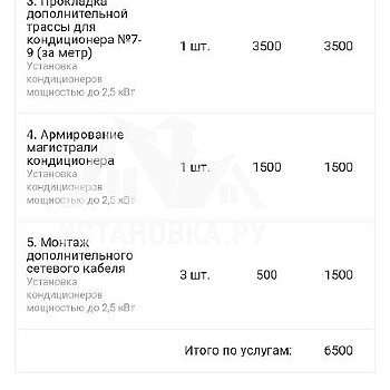 Установить кондиционер 7000-8000