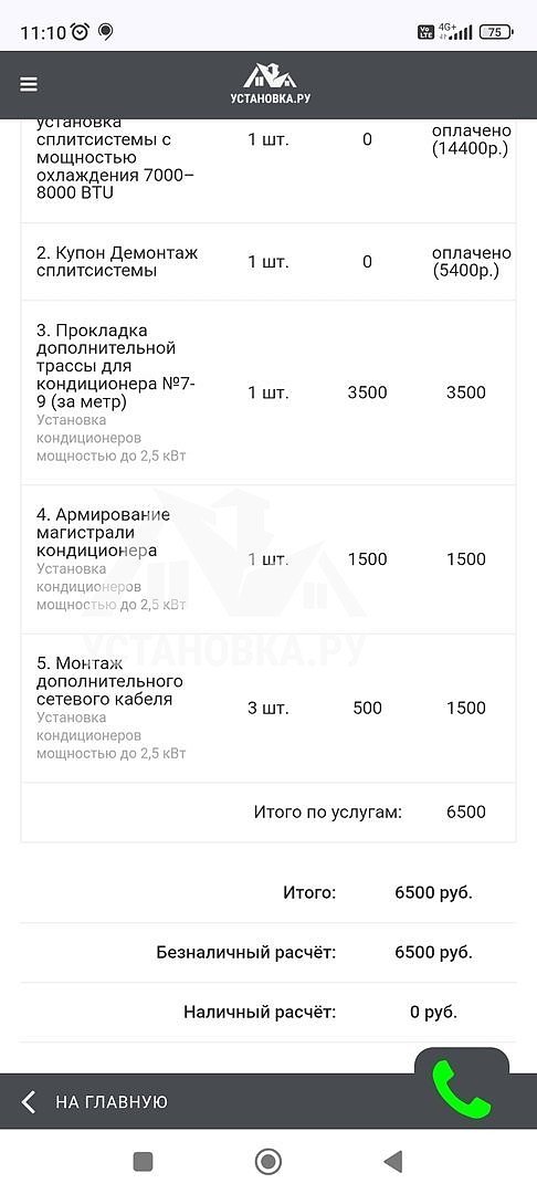 Установить кондиционер 7000-8000