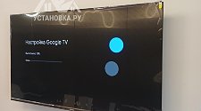 Установить/подвесить и настроить телевизор