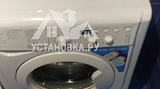 Установить стиральную машину