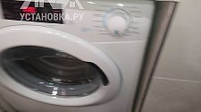 Установить и подключить стиральную машину