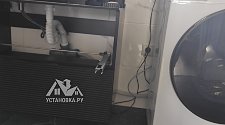 Установить стиральную машину