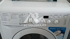 Установить стиральную машину indesit и подключить к коммуникациям
