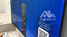Установить/подвесить и настроить телевизор