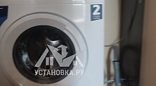 Установить/подключить стиральную машину