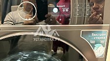 Установить и подключить стиральную машину