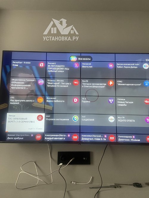 Установить/подвесить и настроить телевизор