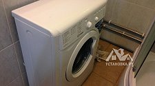 Установить стиральную машину Indesit с доработкой коммуникаций