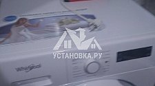 Установить отдельностоящую стиральную машину WHIRLPOOL FWF71251W RU в ванной комнате