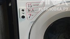 Установить новую встраиваемую стиральную машину