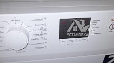 Установить стиральную машину