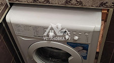 Установить новую стиральную машину Indesit