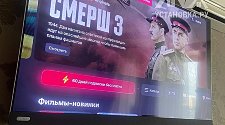 Установить/подвесить и настроить телевизор