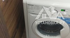 Установить стиральную машину