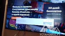 Установить/подвесить и настроить телевизор