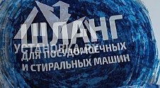 Установить стиральную машину