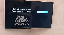 Установить/подвесить и настроить телевизор