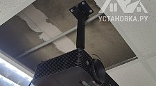 Установить потолочный проектор