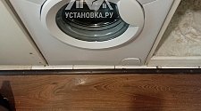 Установить/подключить стиральную машину