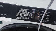 Установить стиральную машину