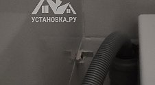 Установить стиральную машину
