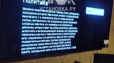 Установить/подвесить и настроить телевизор