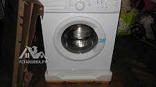 Установить стиральную машину Hansa WHB 1238