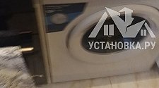 Установить стиральную машину