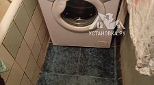 Установить/подключить стиральную машину