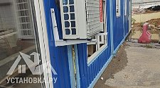 Установить Кондиционер