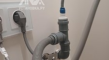 Установить стиральную машину