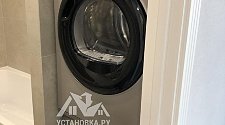 Установить стиральную машину 