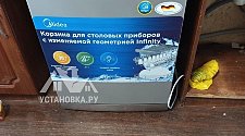 Установить посудомоечную машину