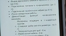 Подключить/установить сплит-систему мощностью охлаждения от 2,6 кВт до 3,5 кВт